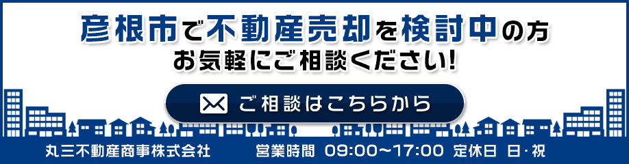 丸三不動産商事株式会社への問い合わせはこちら