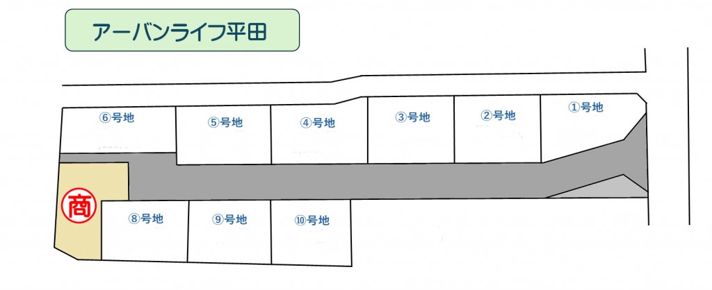 アーバンライフ平田