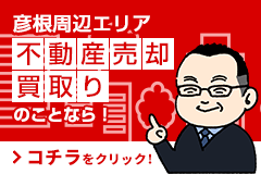 不動産売却・買取りのことなら