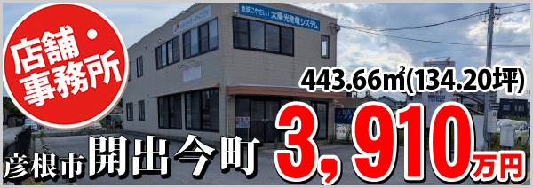 開出今町3910万円