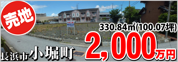 小堀町 2000万円