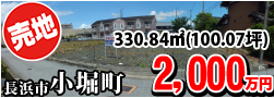 小堀町 2000万円