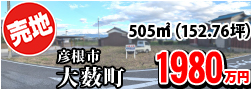 大藪町 1980万円