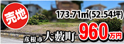 大薮町 960万円