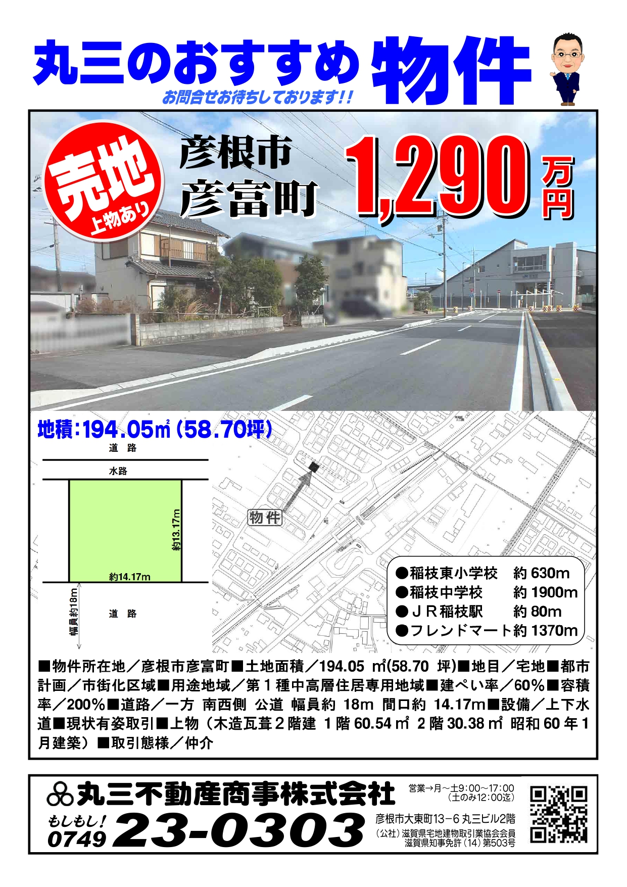 滋賀県 彦根地域の不動産 売買 賃貸のことなら 丸三不動産