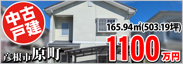 原1100万円