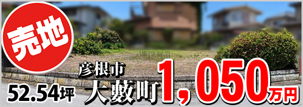 大藪町 1,200万円