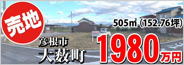 大藪町 1980万円